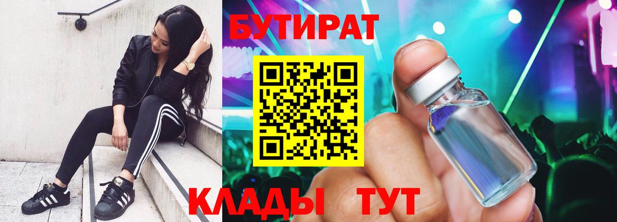 Бутират буратино Артём