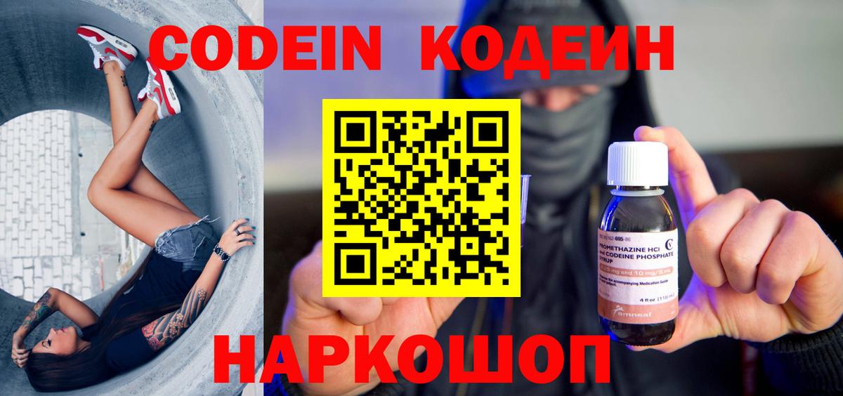 Артём  Codein напиток Lean (лин)  Вход с VPN  Codein Purple Drank 