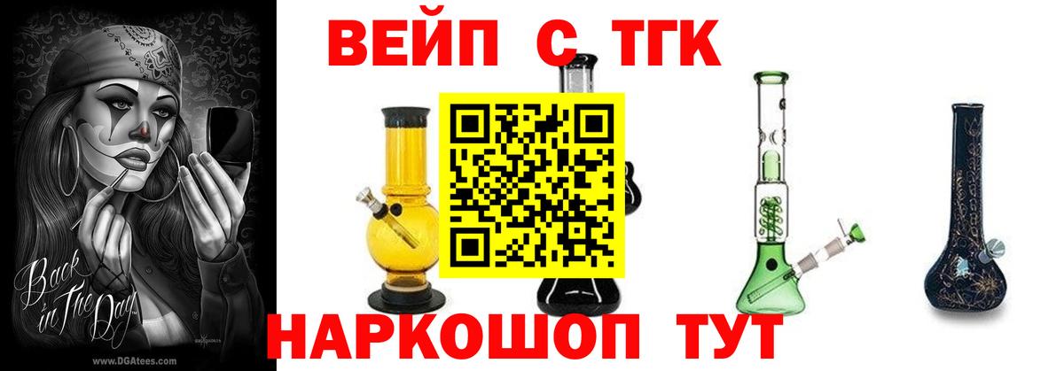 ТГК вейп Артём